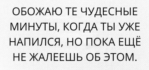 Алкопост на вечер этой пятницы