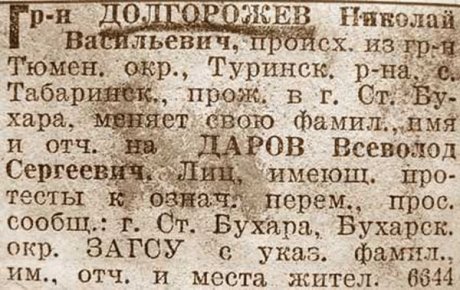 Желающим сменить фамилию