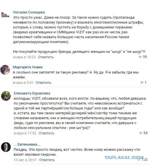 Маркетологи компании Визит привели в бешенство российских женщин