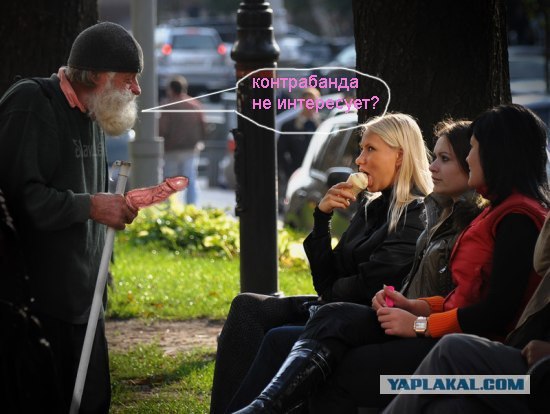 Фотожаба: Дамский угодник
