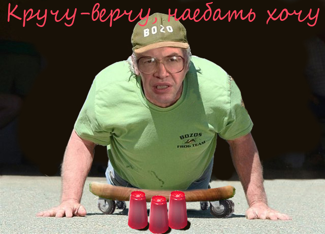 Фотожаба: Беги-и-и-и!