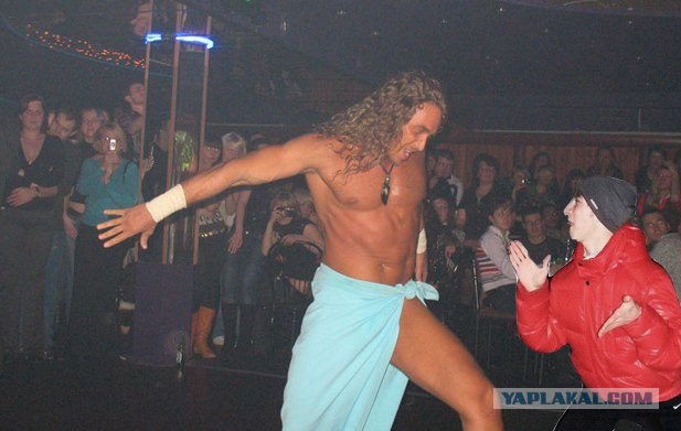 Сделайте, чтобы я танцевал с мужиком