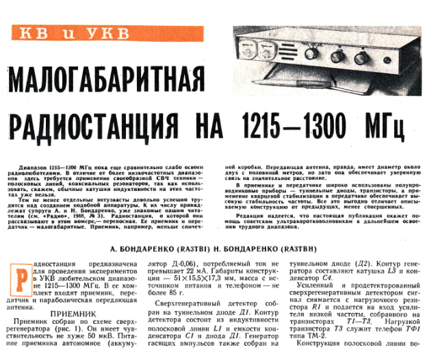 Зачем СССР начал массовое производство "мобильников" в 1947 году?
