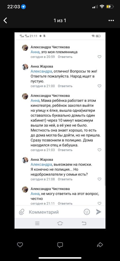 ЧП в  Костроме. Похищена девочка.