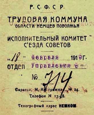 Немецкая государственность в СССР: АССР немцев Поволжья