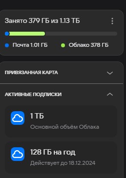 Облако mail.ru