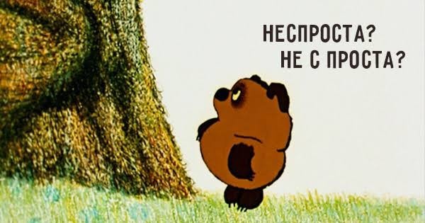А действительно?
