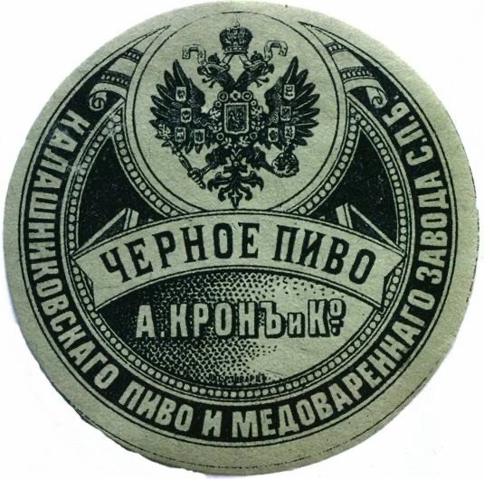 Реклама пива Российской империи