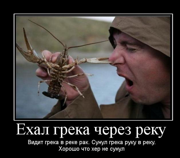 "Ехал грека"