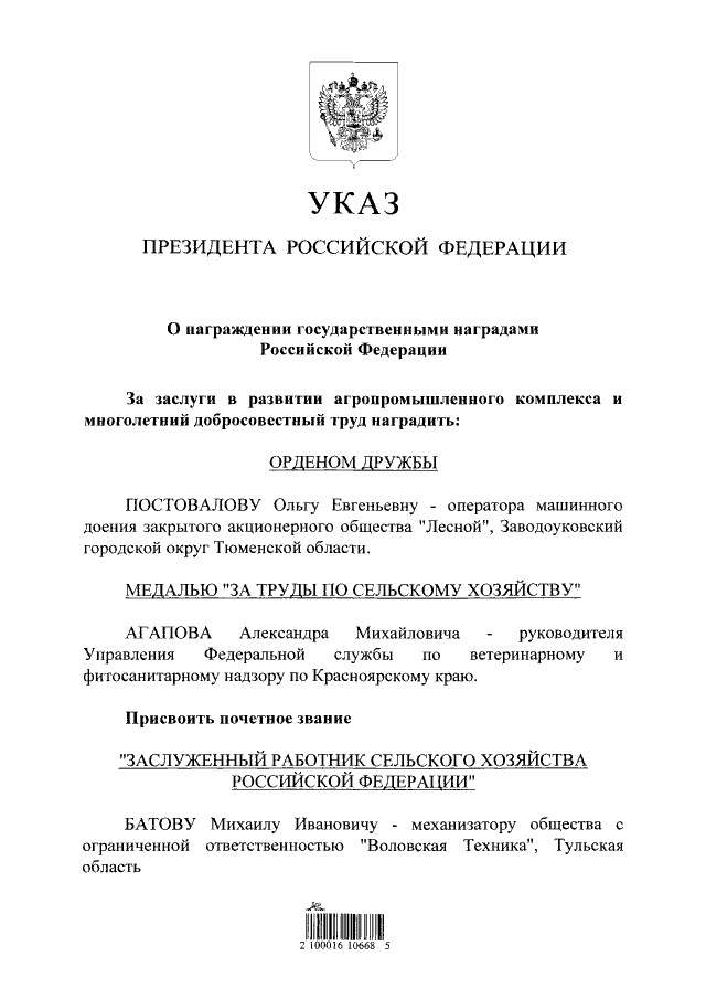 За что наградили сына Сечина.
