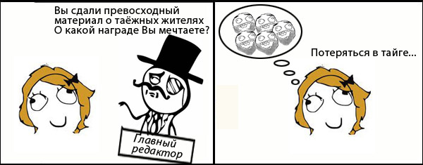 Непредсказуемая тайга