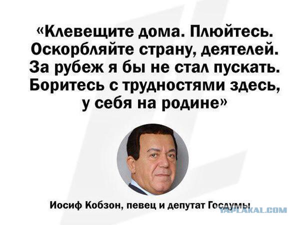 Иосиф Кобзон предложил приостановить дипотношения