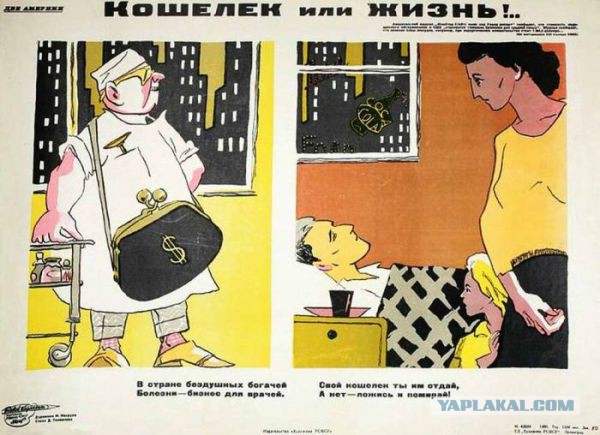 Советские агитплакаты, очень актуальные сейчас