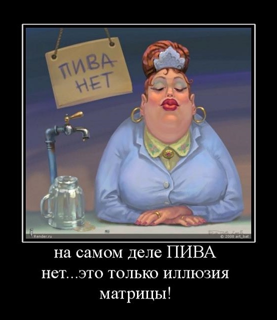 Смешные картинки пива нет, картинки строительство дома