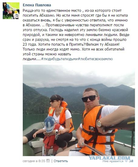 Жена Моторолы раскритиковала свой отпуск в Абхазии