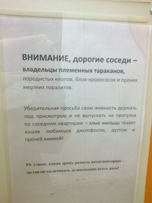 Соседей, как и родителей не выбирают
