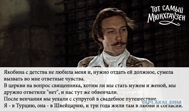 Tot Samyj Myunhgauzen Yaplakal