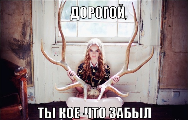 Лажа с женой II