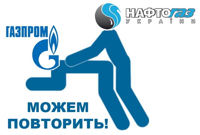 Стокгольмский арбитраж решил взыскать с "Газпрома" в пользу "Нафтогаза" $4,6 млрд