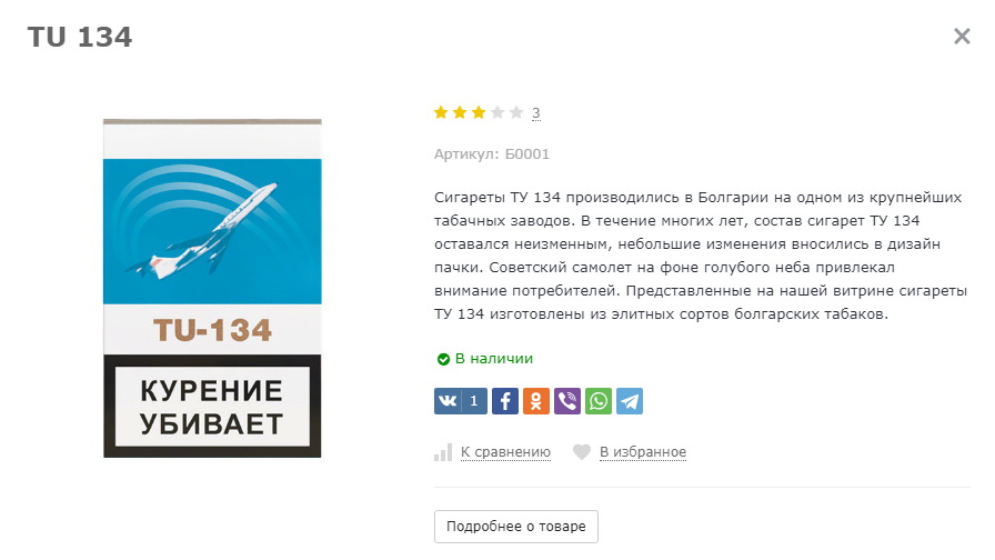 Ту 134 Сигареты Купить Казань