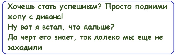 Анекдоты, истории и картинки с надписями