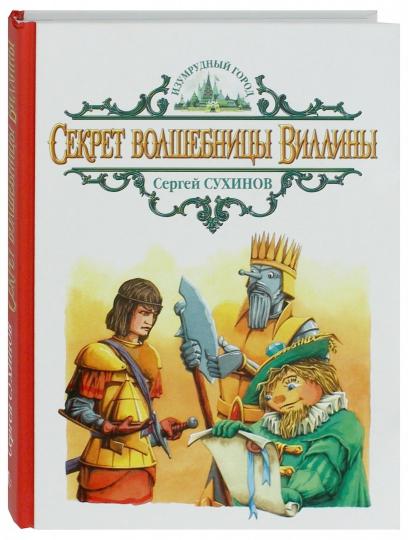 Александр Волков: Настоящий волшебник Изумрудного города.