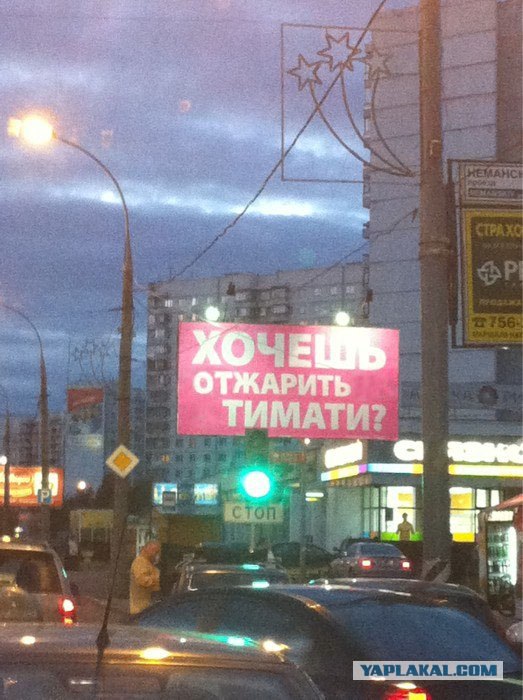 Кто хочет ПОЖАРИТЬСЯ С ТИМАТИ?