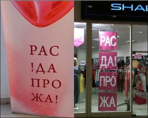 Люди, которые доигрались с переносами слов