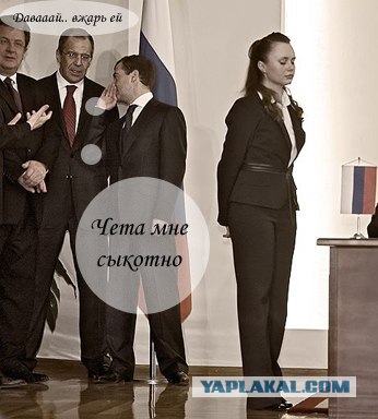 Фотожаба: О чем шептался Дмитрий...