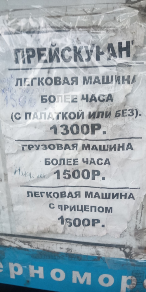 Фишт