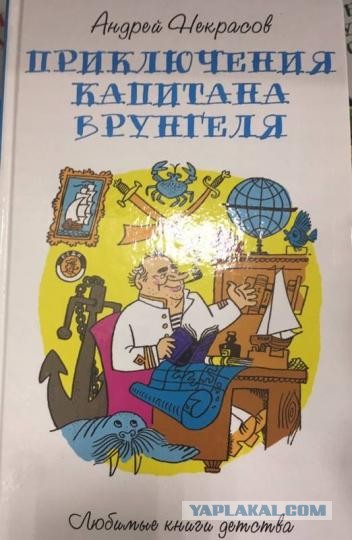 Советская детская книга, изданная в 30-е годы и популярная до сих пор