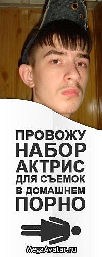 Мегааватарки... существуют.