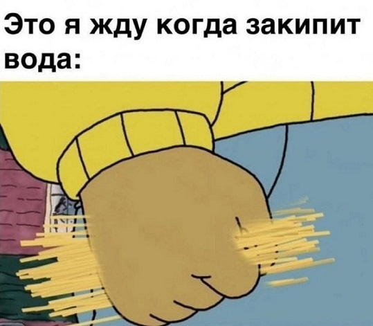 Но... надо!