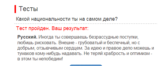 Тест какой ты нации. Моя национальность тест. Моя национальность тест. Моя национальность тест. Моя национальность тест.