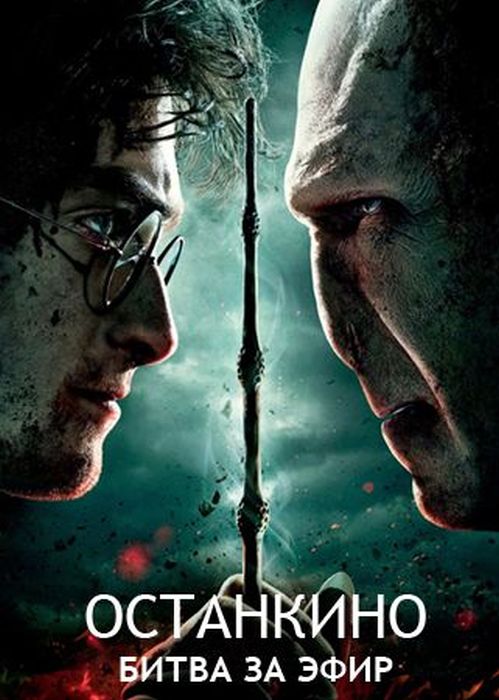 Внимание спойлеры!