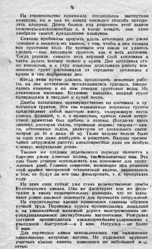 Главные ляпы в книге «Архипелаг ГУЛАГ»