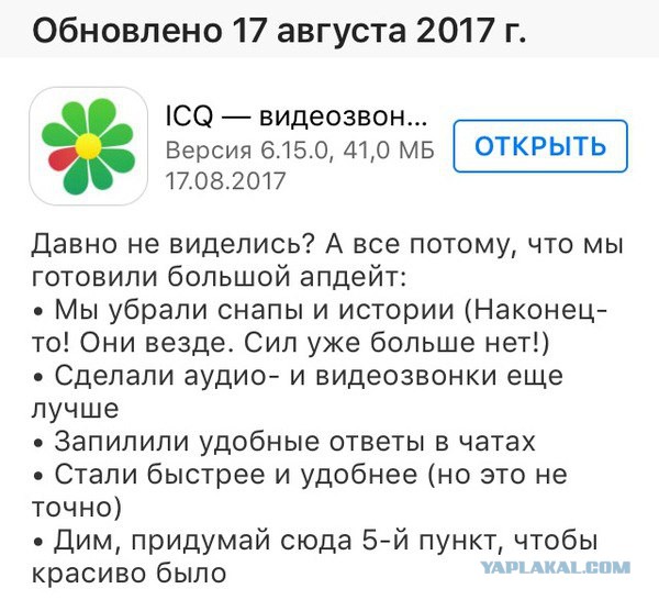 Ничего особенного,просто прилетело обновление на ICQ