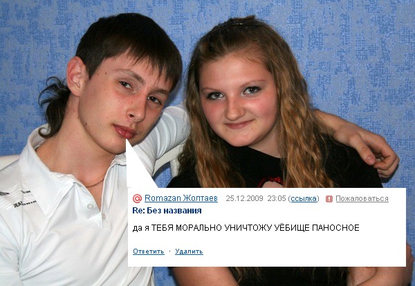 "Что бы твой рак мозгом заболел" и другие экзотические проклятия за низкие оценки фотографий