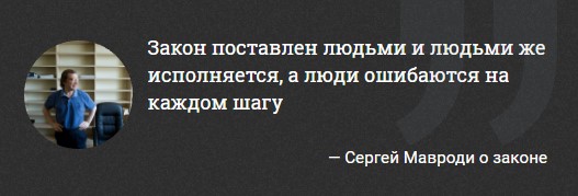 10 высказываний Сергея Мавроди о деньгах, законе и себе