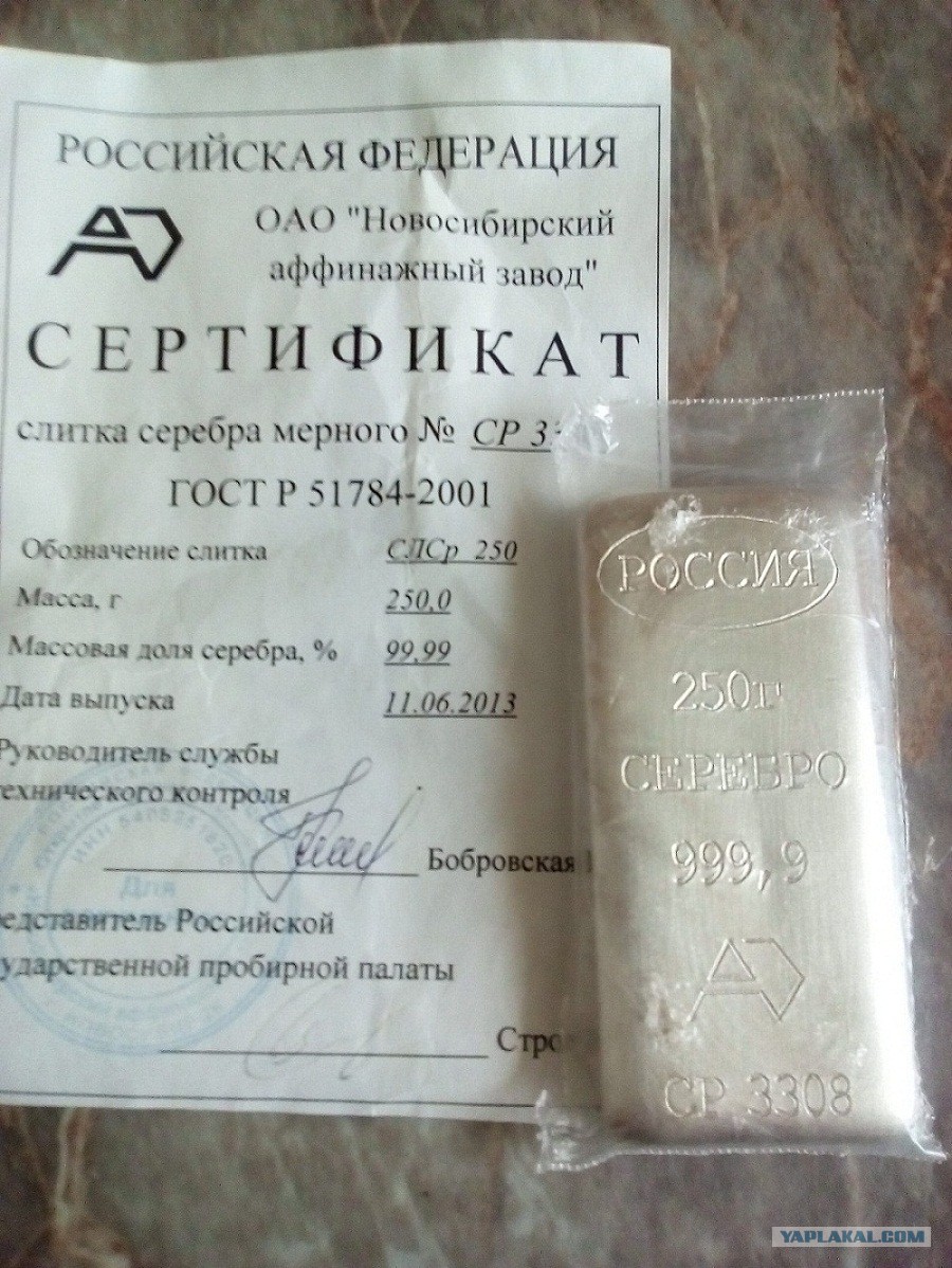 Сколько стоит грамм серебра в 2024 году. Новосибирский аффинажный завод слиток серебра. Сертификат на слиток серебра. Сертификат на серебряный слиток. Сертификат на слиток золота.