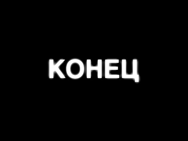 Странный диафильм (18 кадров)