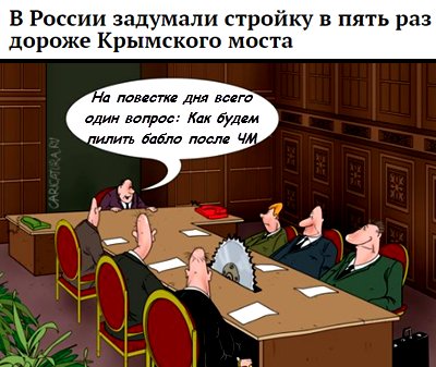 В России задумали стройку в пять раз дороже Крымского моста