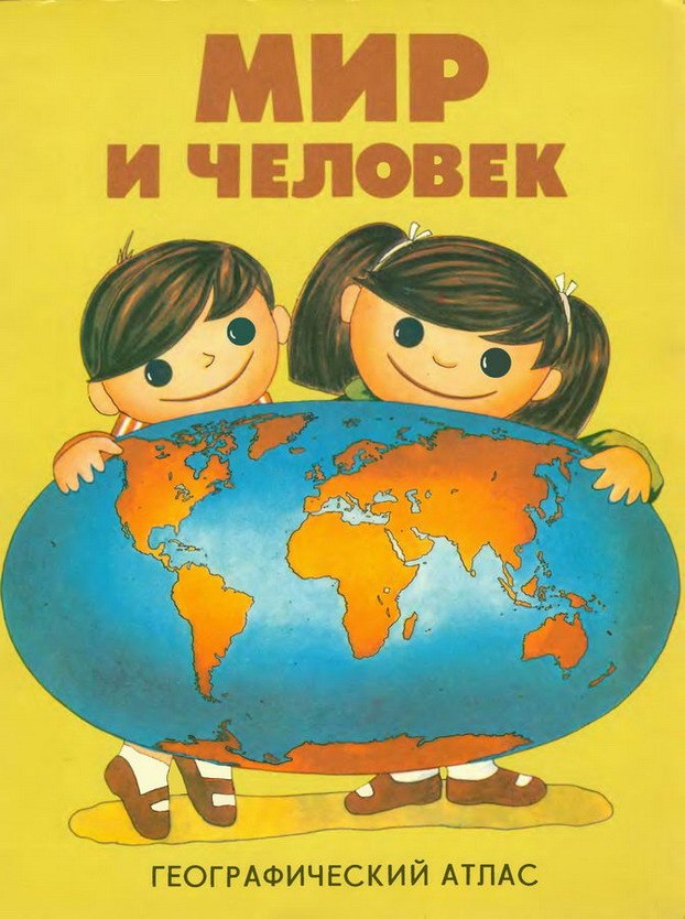 Назад в детство!