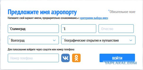 Стартовало голосование по выбору названий для российских аэропортов