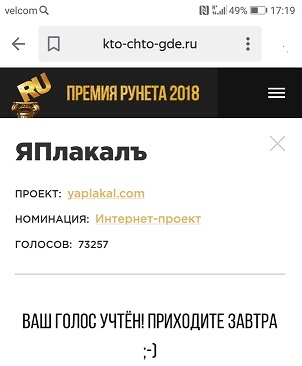 ЯП на Премии Рунета 2018!