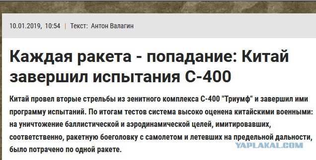 Три порции ракет - выбросила в пропасть!