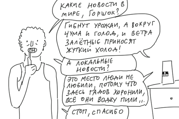 Голосовой помощник Горшок