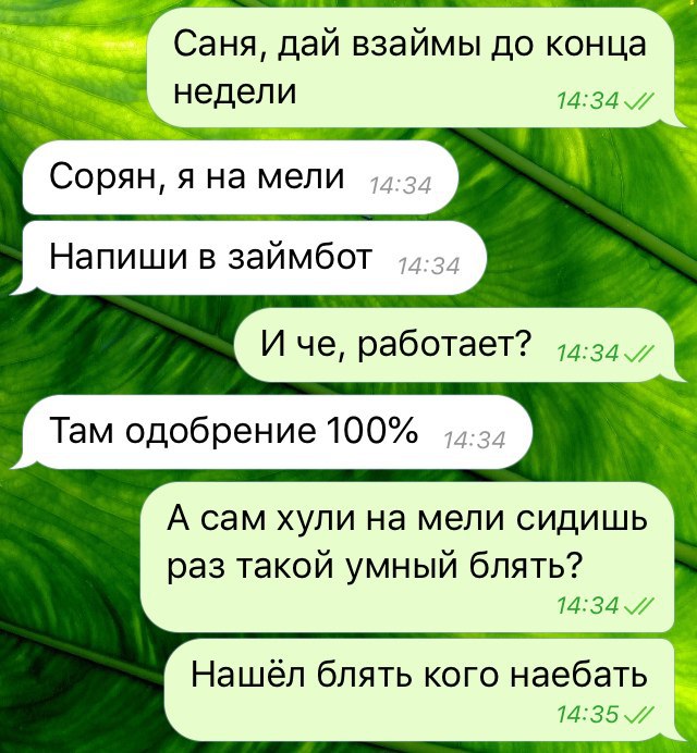 Неудачные попытки обмануть