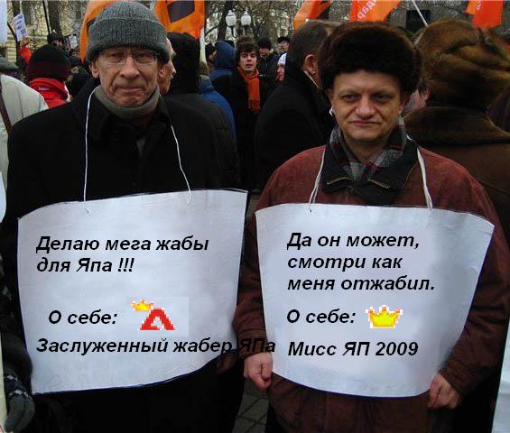 Фотожаба: Митинг