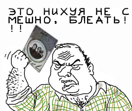 Будь мужиком, скажи что думаешь!